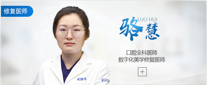 骆慧